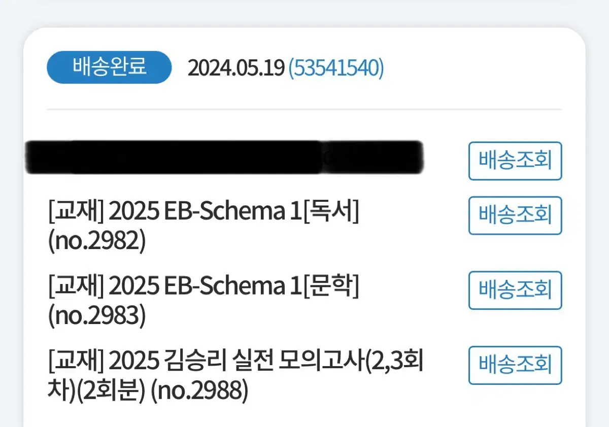 대성 김승리 앱스키마 kbs 실전 모의고사